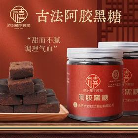 热卖中！！【济水禧字老字号】非遗阿胶黑糖块姜茶怀姜老红糖