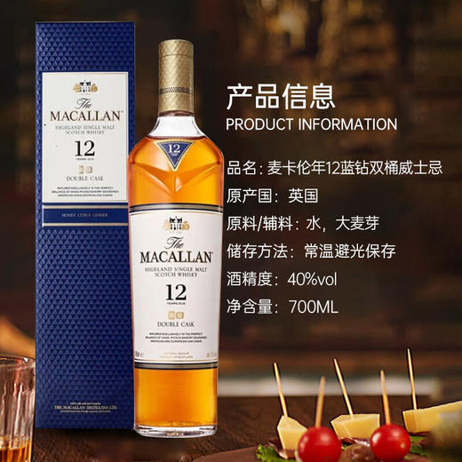 【有税版】麦卡伦蓝钻12年双桶 苏格兰单一麦芽威士忌 700ml 新旧包装随机发货 商品图1