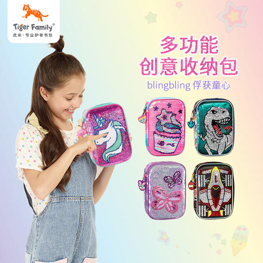 tigerfamily虎米 男女Funtime收纳包文具盒小学生儿童节礼物多功能收纳包笔袋大容量 商品图0