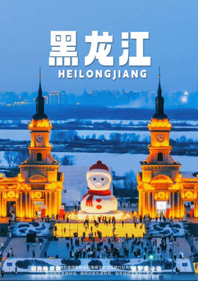 【觅雪冰城】黑龙江 双飞六天