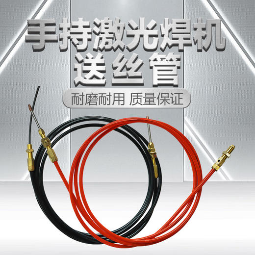 上海沪工激光焊【石墨 碳刚 送丝管】超强伟业款手持激光焊碳钢导丝管 石墨送丝管焊铝 商品图1
