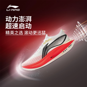 李宁飞电5 ELITE男女同款䨻丝轻量高回弹竞速比赛跑鞋ARMV003【库存有限，如无货将做退款，介意慎拍！】