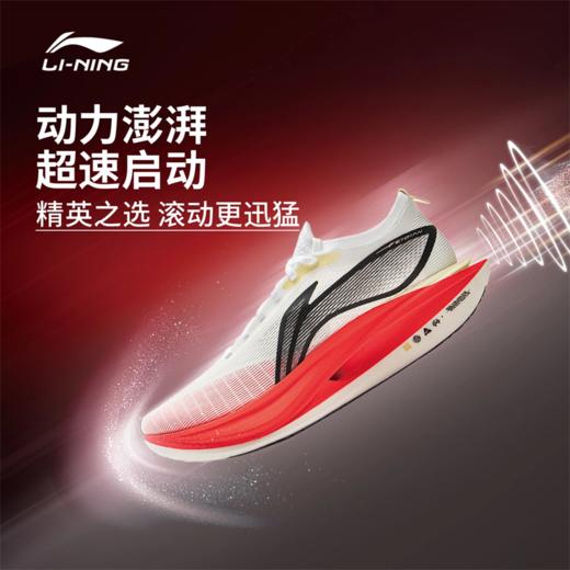 李宁飞电5 ELITE男女同款䨻丝轻量高回弹竞速比赛跑鞋ARMV003【库存有限，如无货将做退款，介意慎拍！】 商品图0