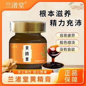 【现货】兰渚堂自研黄精膏 焕新升级