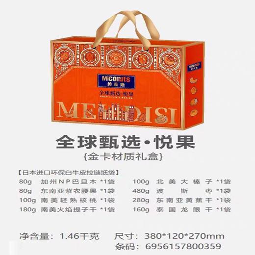 J美荻斯1.46kg悦果坚果礼盒 商品图1