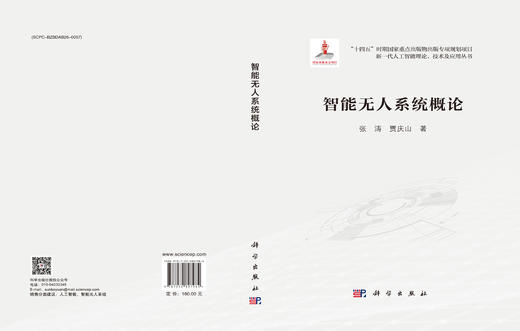智能无人系统概论 商品图2