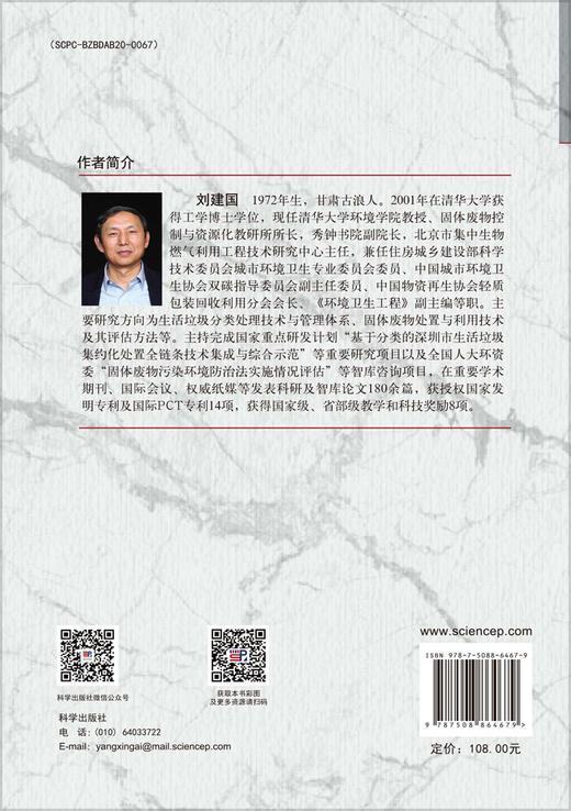 超大城市生活垃圾分类处理技术与管理模式 商品图1