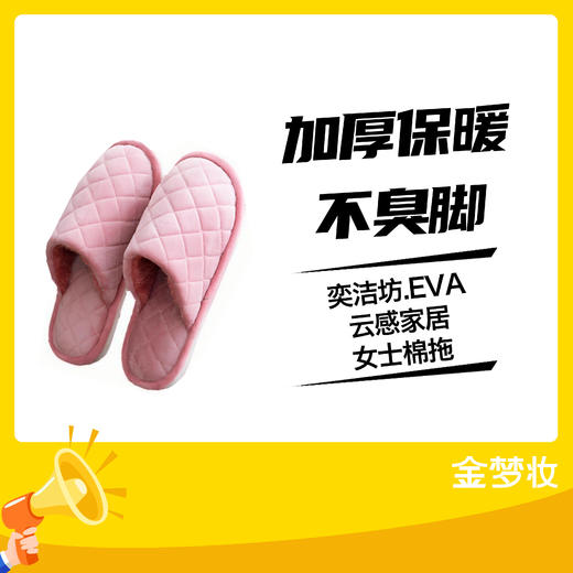 奕洁坊.EVA云感家居女士棉拖 商品图0