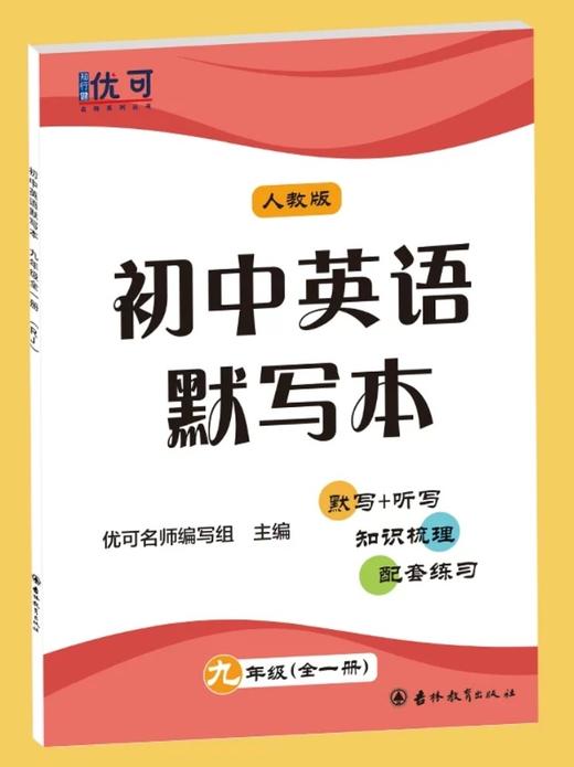 人教版-初中英语默写本【zxj】 商品图3