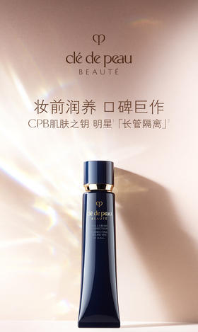 CPB肌肤之钥 长管隔离 光凝润采妆前霜 37ml SPF25+PA++