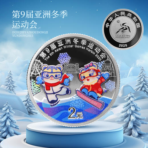 第9届亚冬会金银纪念币 商品图1
