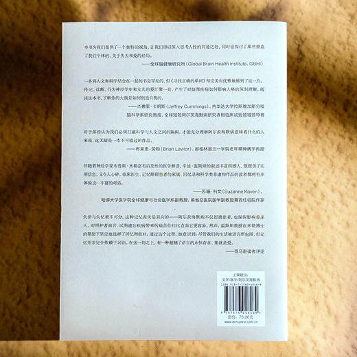 寻找正确的单词 一个关于文学 悲伤和大脑的故事 薄荷实验 商品图2