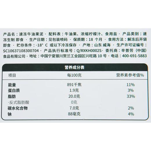 辛普劳 速冻牛油果泥300g/盒 商品图3