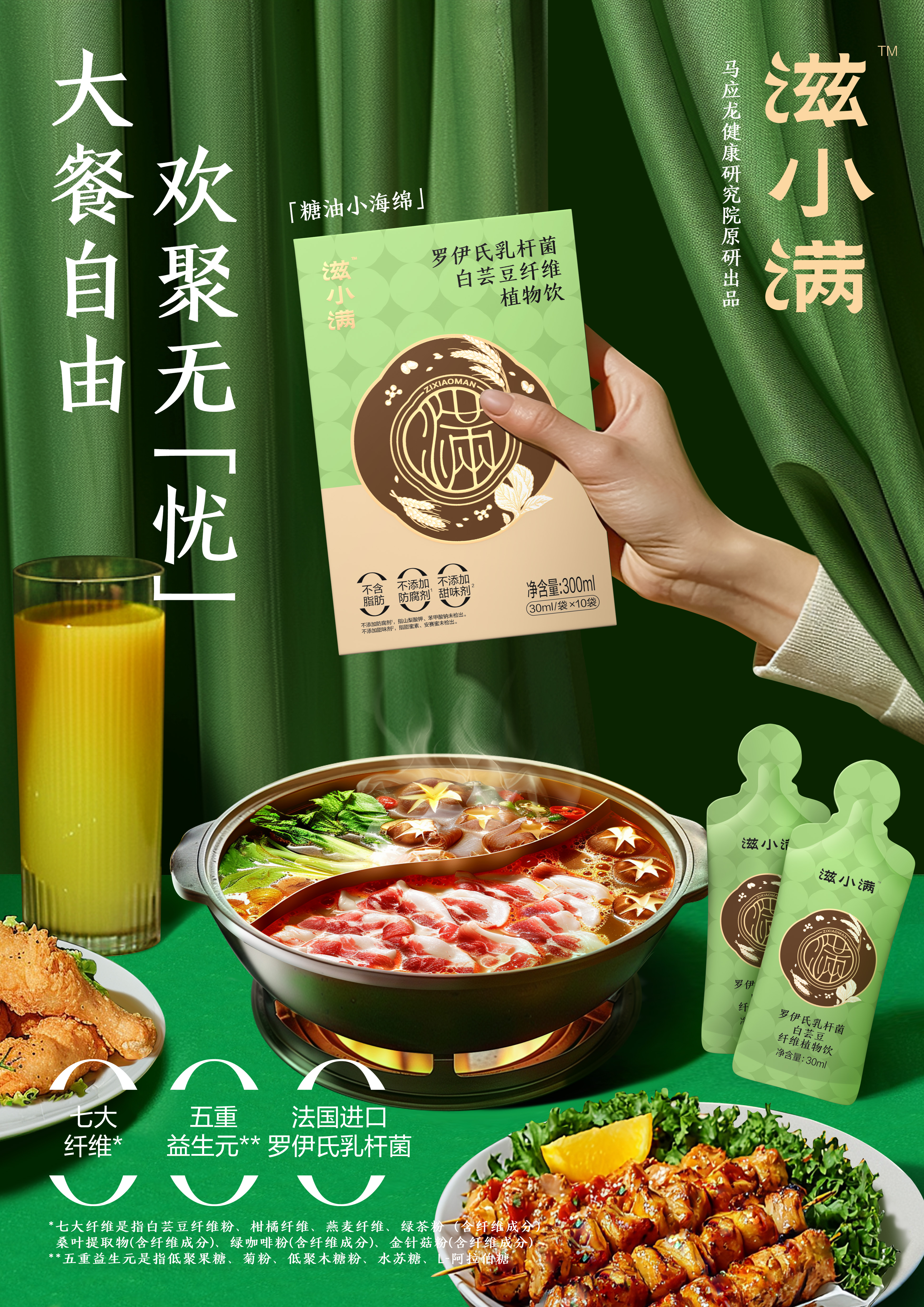 【滋小满】罗伊氏乳杆菌 白芸豆纤维植物饮 马应龙健康研究院 原研出品