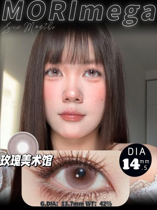 morimega 安眠书店/美学公式/玫瑰美术馆/湖水光源/慵懒小剧场/悠闲魔法石/拯救孤单/逃离浪漫 14.2-14.5mm 半年抛 蓝粉棕绿黑灰 商品图3