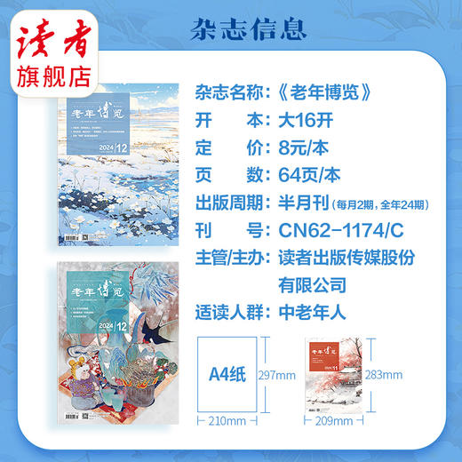《老年博览》杂志 单期自选 扫码可听书 每月更新2期 《读者》杂志旗下综合类中老年刊物 2025年 商品图1