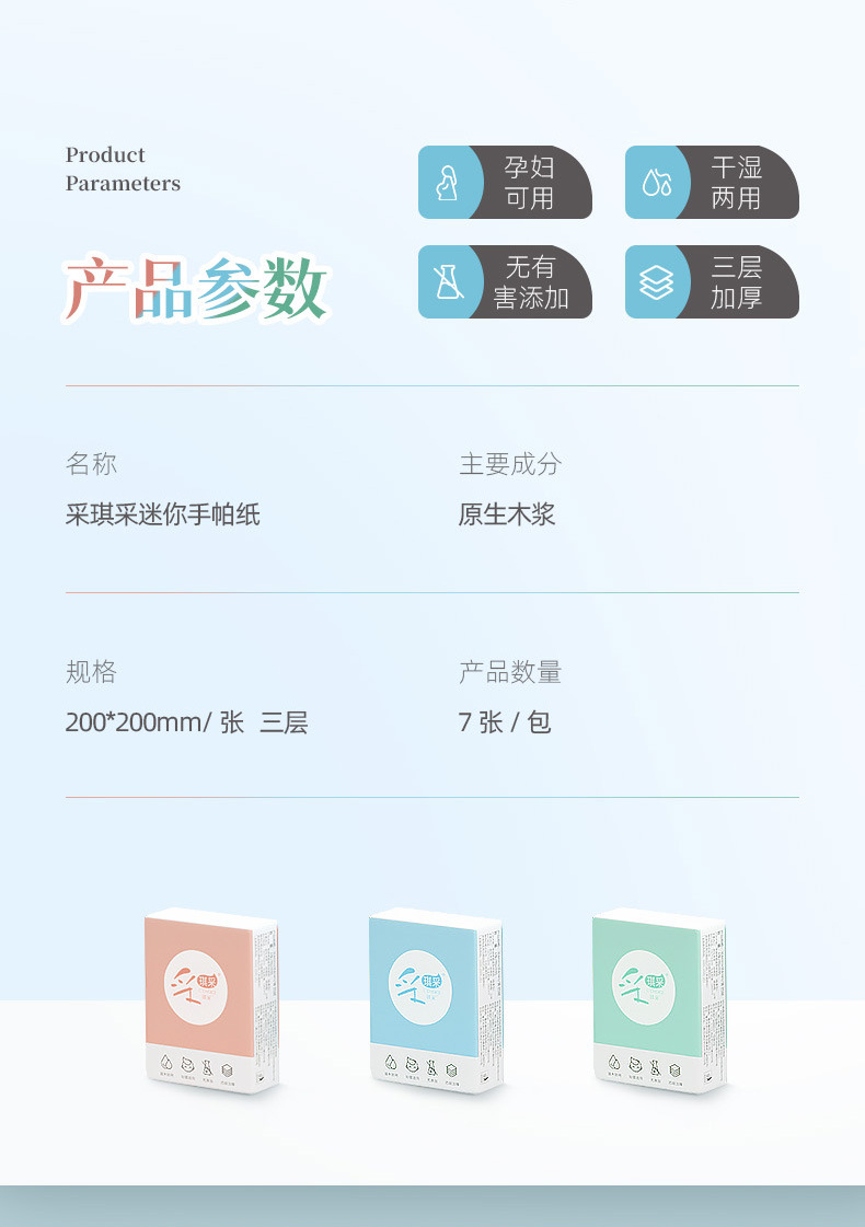QZS005T三色马卡龙手帕纸-彩袋-_02