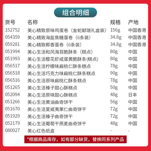 【年货节立享8.8折】美心缤纷乐享零食大礼包 多口味零食装组合/051993*051995*051994*054359*059516*059494*059281*051265 商品图1