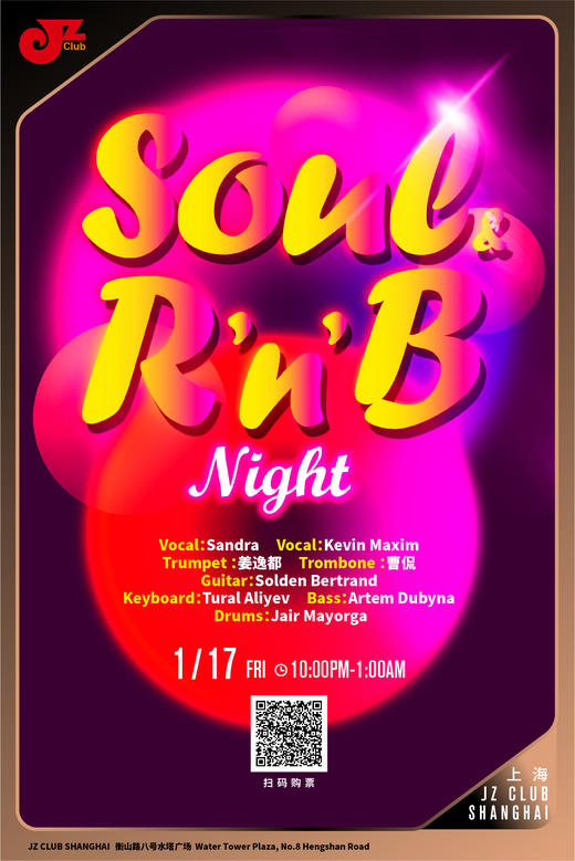 【上海 1.17 晚10点】Soul & RnB Night 商品图0