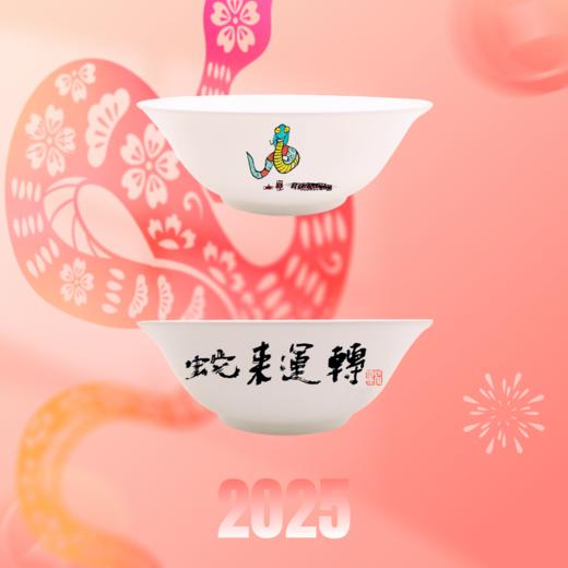 张国兴先生创作【蛇年转运碗】【蛇年转运盘】蛇行大运 高级骨瓷 商品图10