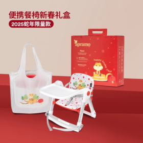 【上新2025安途美蛇年限定款】Apramo安途美Flippa宝宝餐椅婴儿童折叠便携式移动吃饭餐桌椅座椅