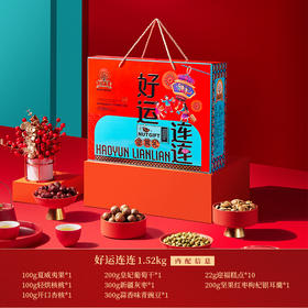 鲜品屋好运连连1.52kg坚果礼盒夏威夷果核桃干果零食大礼包春节