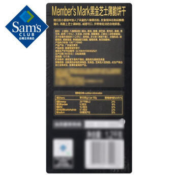 Member's Mark 黑金芝士薄脆饼干 1.2kg(不低于88包) 商品图0