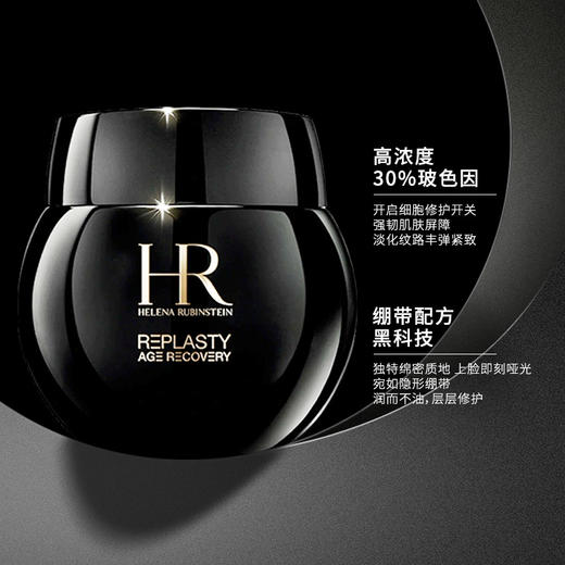 【礼想心动】HR 赫莲娜 黑绷带面霜 50ml 旧版 商品图4