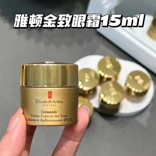 【1.11王炸割肉价】雅顿金致眼霜15ML（效期至25.6） 商品图1