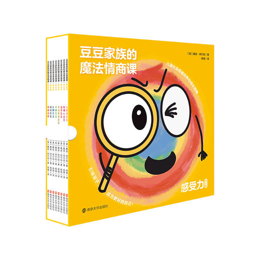 豆豆家族的魔法情商课·感受力（全8册）（单辑） 商品图0