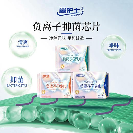 【超值组合！】翼护士负离子卫生巾（小套盒） 商品图3