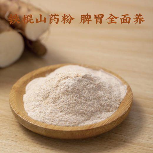 怀生堂铁棍山药粉礼盒装好山药 轻松养脾胃 红色包装 送礼送父母送长辈 450g/盒 商品图3