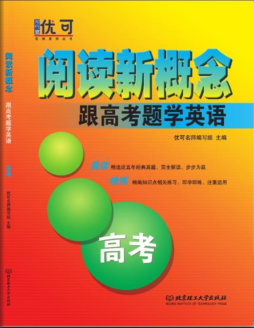 阅读新概念跟中考题学英语 【zxj】 商品图5