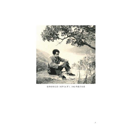 认真地生活/叶小平著/叶梦雨整理/浙江大学出版社 商品图3