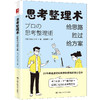 思考整理术：给思路胜过给方案 商品缩略图0