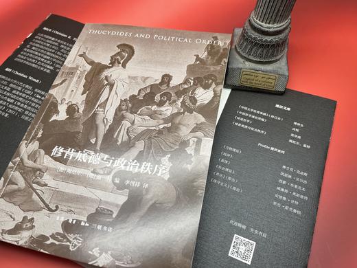 修昔底德与政治秩序   陶厄尔  温特 著 三联书店 商品图2