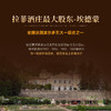 【拉菲孪生酒款·全球限量】埃德蒙·罗斯柴尔德系列干红葡萄酒 比AOC更高的品质 商品缩略图2