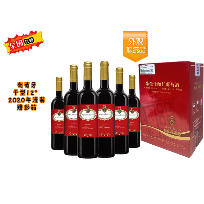 葡萄牙葡金佳酿红葡萄酒750ml*6【全国包邮】