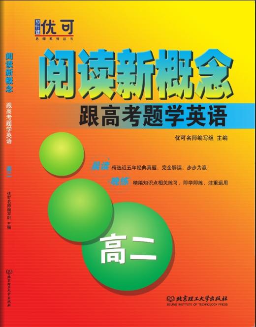阅读新概念跟中考题学英语 【zxj】 商品图4