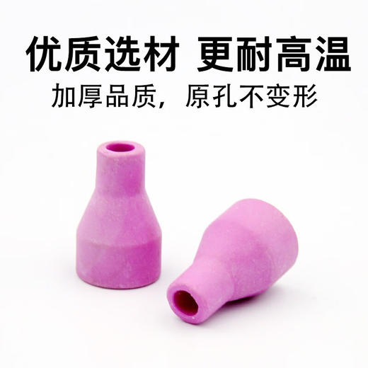 上海沪工氩弧焊枪配件【瓷嘴TIG/QQ150 300】喷嘴瓷咀保护套陶瓷保护嘴32件套44件套 商品图4