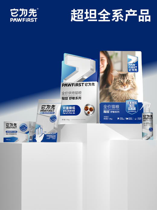 它为先超坦舒敏系列鲜肉猫粮 鸡肉配方1.8kg 双重降低猫毛过敏原  专利成分 商品图1