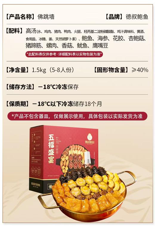 德叔鲍鱼佛跳墙五福盛宴年货礼盒 正品海鲜加热即食年夜饭礼盒 专注鲍鱼36年 在家吃的山海盛宴 商品图1