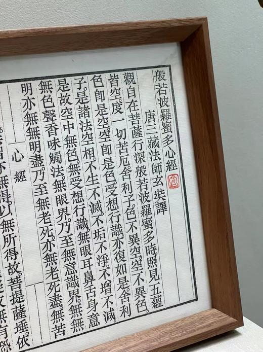 雕版《心经》—— 春节特惠 商品图3