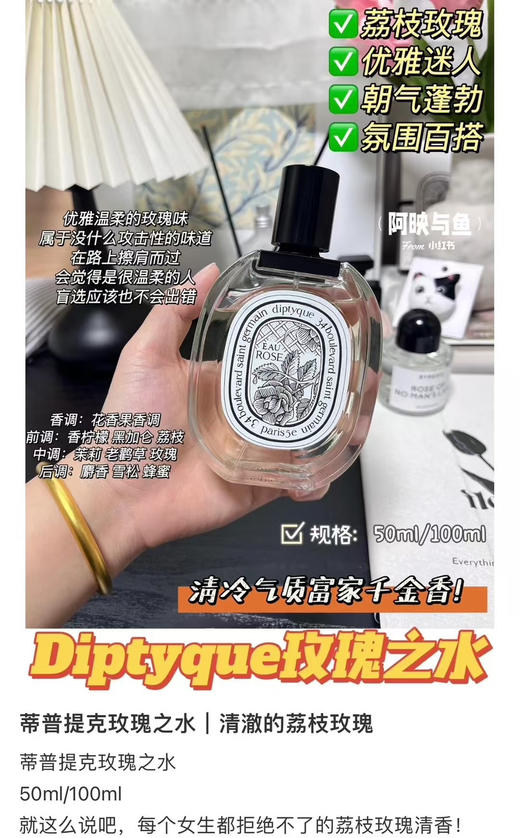 正品｜老渠道外贸仓货源～Diptyque蒂普提克玫瑰香调淡香水100ml 商品图5