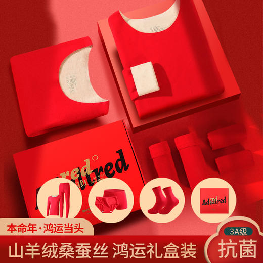 【本命年鸿运四件套 双面磨绒 3A抑菌】雅鹿柔软亲肤添加山羊绒和桑蚕丝内衣内裤袜子套装 商品图6