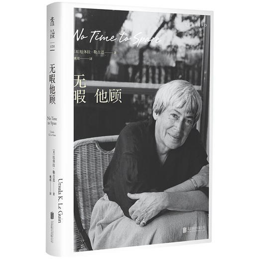 【未读】无暇他顾（雨果奖、星云奖得主厄休拉·勒古恩晚年私人随笔代表作） 商品图2