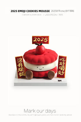 2025新年emoji慕斯