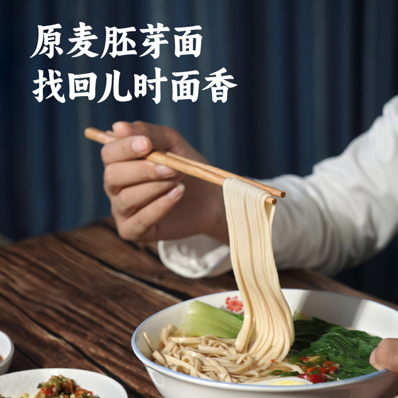 【老带新拼团】谦益香畴原麦胚芽面条 自种生态冬小麦 低温石磨灰面 近全麦 自然麦香 原汁原味