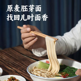 【老带新拼团】谦益香畴原麦胚芽面条 自种生态冬小麦 低温石磨灰面 近全麦 自然麦香 原汁原味