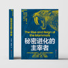 秘密进化的主宰者 一部跨越3.25亿年的进化史诗 商品缩略图2